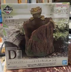 爬虫類一番くじ D賞
