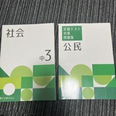 スタンダードワーク　社会　2冊セット
