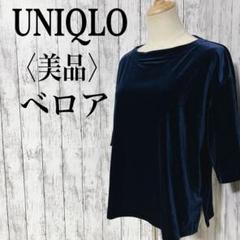 美品【ユニクロ】ベロア ボートネック五分袖カットソー　サイドスリット入り