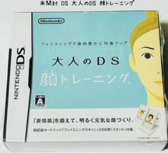 未開封 Nintendo DS 大人のDS顔トレーニング 匿名配送 匿名配送