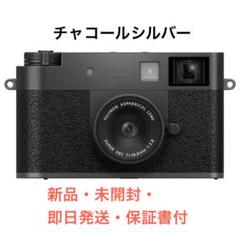 FUJIFILM X half チャコールシルバー 富士フイルム X half (FUJIFILM X-HF1) チャコールシルバー