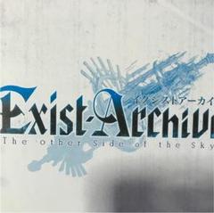 イグジストアーカイヴ -The Other Side of the Sky-