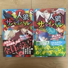 人狼サバイバル 全巻セット - メルカリ