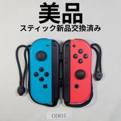 動作確認済み　ニンテンドースイッチ　Switch　純正ジョイコン0901