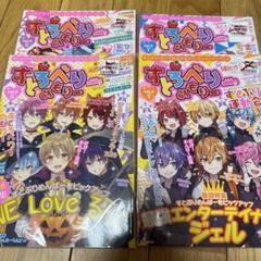 すとろべりーめもりー vol.3.4.5.6 4冊セット すとぷり