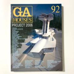建築 雑誌 GA HOUSES 92 二川幸夫 二川由夫 エーディーエー