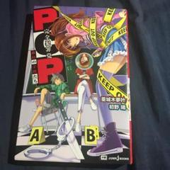 PCP -完全犯罪党- 孤島の子供たち