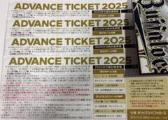 オリックスバファローズ アドバンスチケット 2025 2枚セットの
