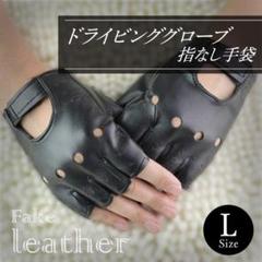 ドライビンググローブ 黒 バイク車 革 手袋 指なしPUレザー　ハーフフィンガー