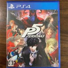 ペルソナ5 PS4