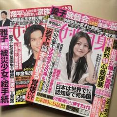 今田美桜　雑誌　まとめ売り　FRYDAY プレイボーイ　女性自身 m78866443980_1.jpg?1736579573