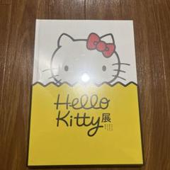ハローキティ展（Hello Kitty展）限定　図録