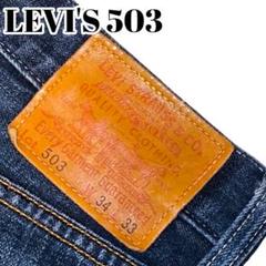 リーバイス503B 赤耳 セルビッチ ストレートデニム LEVI'S 503BXX デニム 赤耳 ビッグE セルビッチ ジーンズ W28