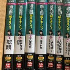 【yrmn】過去問解きまくり！ 2024-2025年 1〜8 2024-2025年合格目標 公務員試験 本気で合格！過去問解きまくり