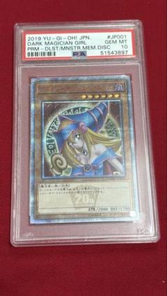 PSA10 ブラックマジシャンガール 20th DVD版  遊戯王 ブラックマジシャンガール 20th psa10 遊戯王 DVD特典 プロモ