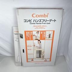 Combi ハンズフリーゲート 69~91cm ( 拡張フレーム2本付き)