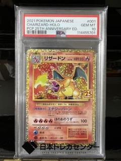 2025年最新】25th psa10 リザードンの人気アイテム - メルカリ