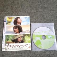 アルゼンチンババア　レンタル落ちDVD 役所広司　鈴木京香　堀北真希　匿名配送