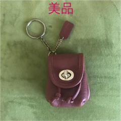 ❤️未使用美品‼️コーチ キーホルダー コインケース チャーム ミニリュック