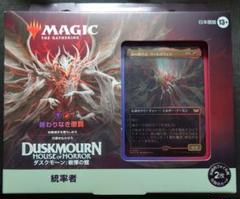 mtg 超高騰中 ダスクモーン 統率者デッキ 終わりなき懲罰 dsc dsk