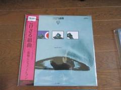 新品LP再発盤 三保敬とジャズイレヴン　こけざる組曲 m97769604837_1.jpg?1731535389