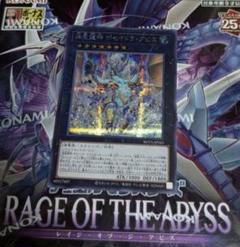シークレットレア　遊戯王OCG　海皇龍神ポセイドラ・アビスのサムネイル