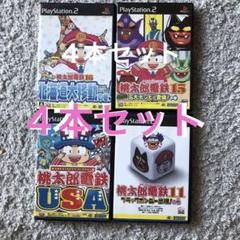 桃太郎電鉄シリーズ4本セット