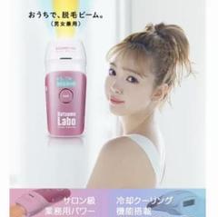 ★新品未開封★ 脱毛ラボ ホームエディション 送料無料