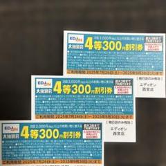 エディオン株主優待券36000円分＋ヴァイスシュヴァルツカード１枚 エディオン 株主優待 8000円分の通販 by Yuri's shop｜ラクマ