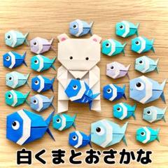 折り紙　壁面　ハンドメイド　白くま　魚　夏　魚釣り　7月　8月