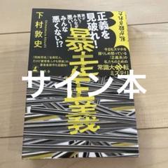 2025年最新】署名本 サイン本の人気アイテム - メルカリ