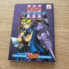 遊戯王 デュエルモンスターズ 完全攻略本 上巻