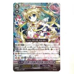 2025年最新】エターナルアイドル パシフィカの人気アイテム