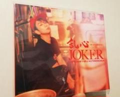 北山宏光♡乱心JOKER CD セット 特典カード付き 北山宏光 乱心 特典付き - メルカリ