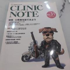 獣医　CLINIC NOTE 111-118号 セット CLINIC NOTE｜EDUONE ONLINE STORE