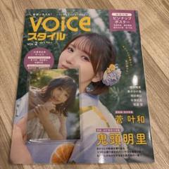 Voiceスタイル 櫻井陽菜 ブロマイド - メルカリ