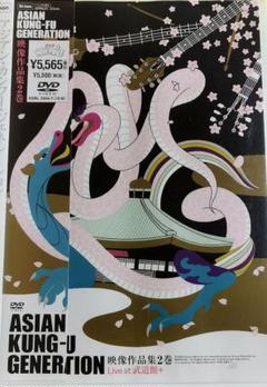 ASIAN KUNG-FU GENERATION 映像作品集2巻DVD アジカンのサムネイル