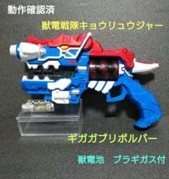 ギガガブリボルバー•ガブリボルバー•ガブティラデカーニバル ガブティボルバー -MEMORIAL EDITION- | スーパー戦隊おもちゃ