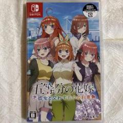 五等分の花嫁　彼女と交わす五つの約束