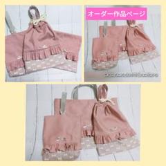 体操着袋　巾着袋　オーダーご注文　ダスティピンク　女の子　ハンドメイド