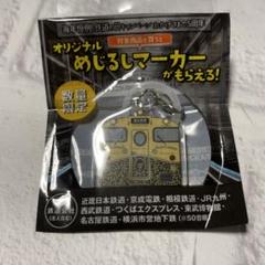 ファミリーマート限定 2024 鉄道めじるしマーカー 9個セット ファミマ 鉄道の日 オリジナルめじるしマーカー 9種