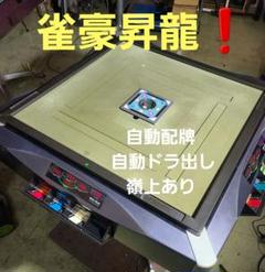アモス アルティマ 点箱用蓋(1席分) 全自動麻雀卓