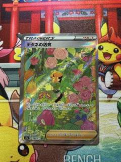 2025年最新】ナタネの活気 sr ポケモンカードの人気アイテム