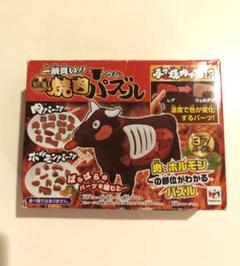 一頭買い‼︎ 特選焼肉パズル　ウシ　解体パズル　メガハウス　焼き肉パズル　知育のサムネイル