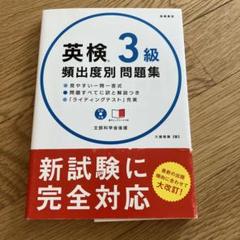 英検3級 頻出度別 問題集 CD 赤チェックシート付