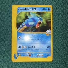 イブキのギャラドス ● ポケモンカード★VS 048/141