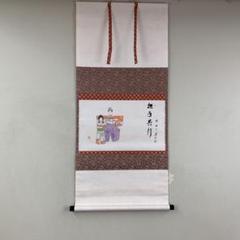 ★美品 掛け軸 邨田丹陵作 ひな祭り図 共箱 縁起物 桃の節句 ☆美品 掛け軸 邨田丹陵作 ひな祭り図 共箱 縁起物 桃の節句