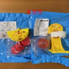ハッピーセット ピカチュウ ポケモン 2個セット