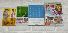 【お得セット/DVD付き】お金の勉強書籍 4冊セット