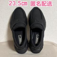 4/27まで限定出品！新品PUMA⭐︎ローファースニーカーブラック★23.5 2025年最新】プーマ ローファー 23.5の人気アイテム - メルカリ